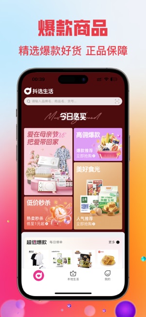 抖选生活iPhone版截图1