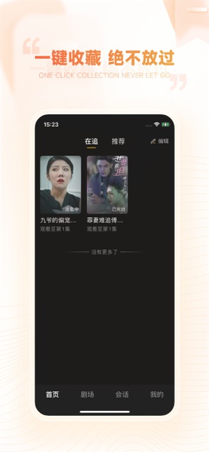 剧有引力iPhone版截图2