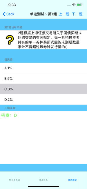 最新证券从业考试大全iPhone版截图1