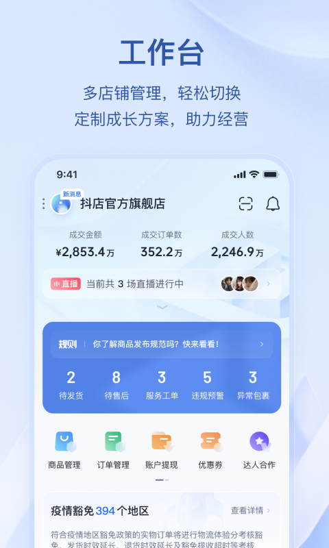 抖店截图4