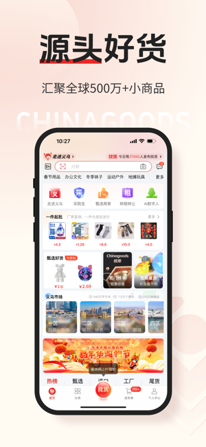 小商品城iPhone版截图4