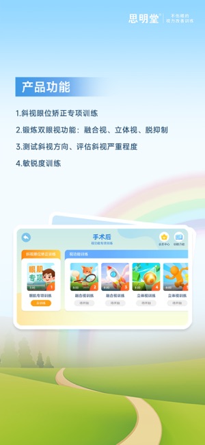 斜视训练系统iPhone版截图3