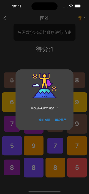 记忆归零iPhone版截图2