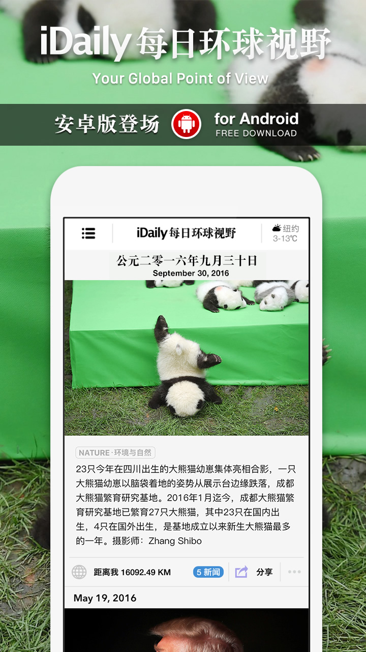 iDaily截图1