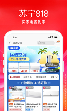 苏宁易购截图2