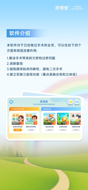 斜视训练系统iPhone版截图2