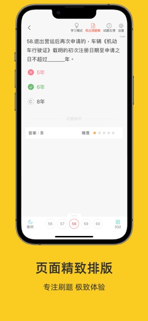 长春网约车考试iPhone版截图2