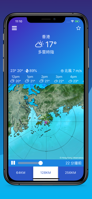 天文台雷達iPhone版截图5
