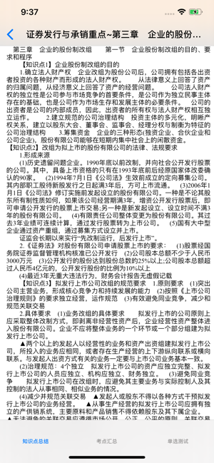 最新证券从业考试大全iPhone版截图4