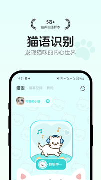 猫语翻译空间鸿蒙版截图1