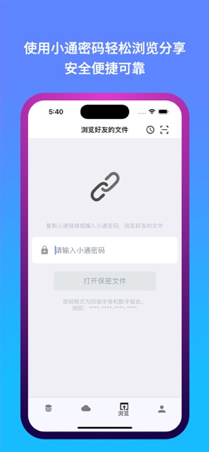 城通网盘iPhone版截图1