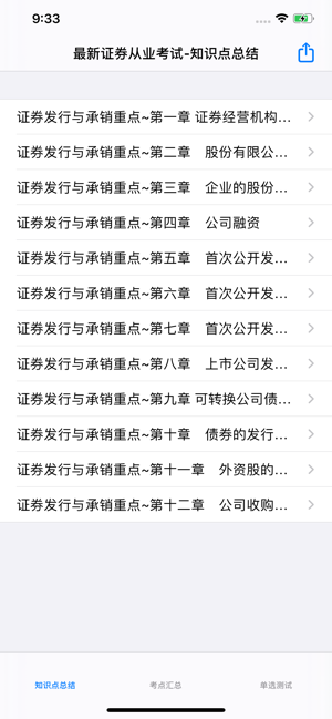 最新证券从业考试大全iPhone版截图5