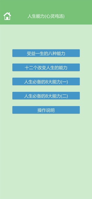 人生技能树iPhone版截图5