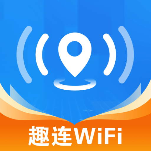 WiFi趣连钥匙鸿蒙版