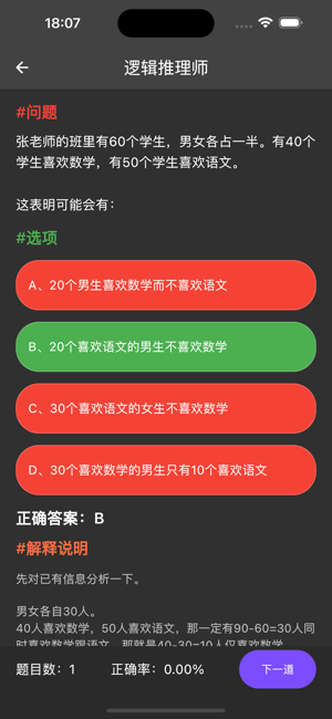 逻辑推理师iPhone版截图3