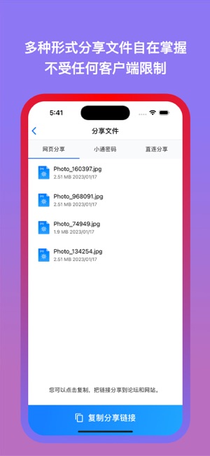 城通网盘iPhone版截图4