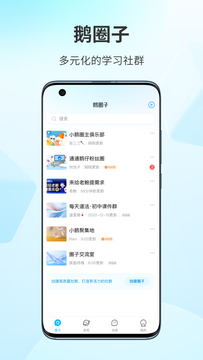 鹅圈子鸿蒙版截图1