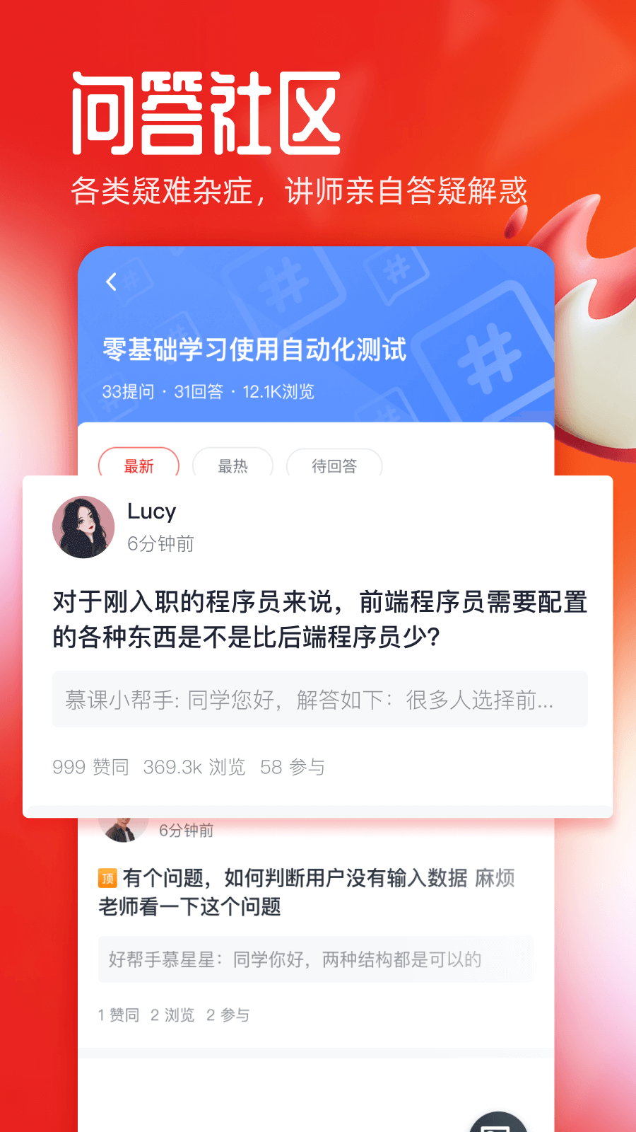 慕课网截图2