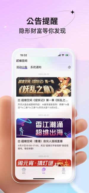 超维空间iPhone版截图2