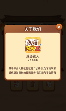 成语闯关王鸿蒙版截图4