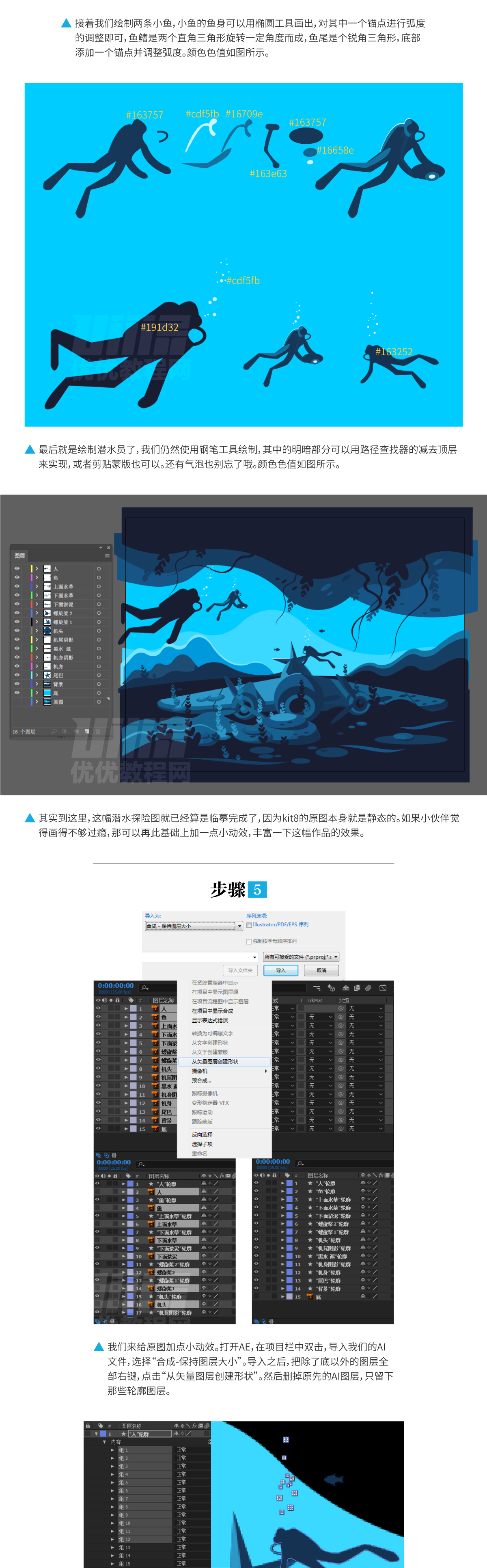 AI+AE教程！教你绘制海底探险插画