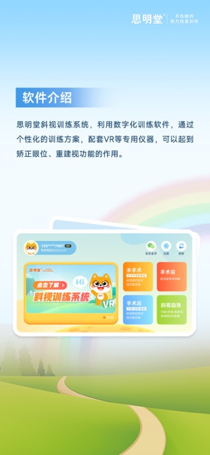 斜视训练系统iPhone版截图1