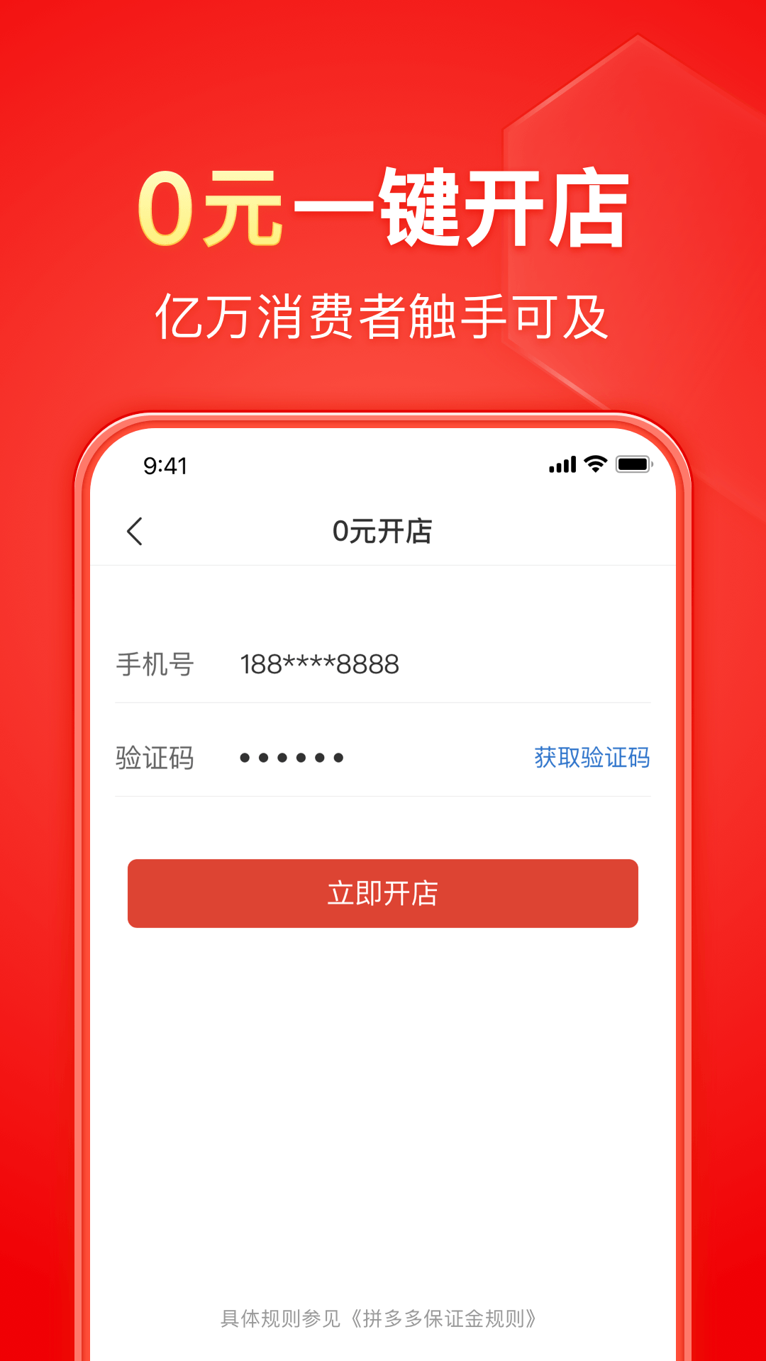 拼多多商家版截图1