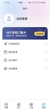 NFC手机门禁卡鸿蒙版截图4