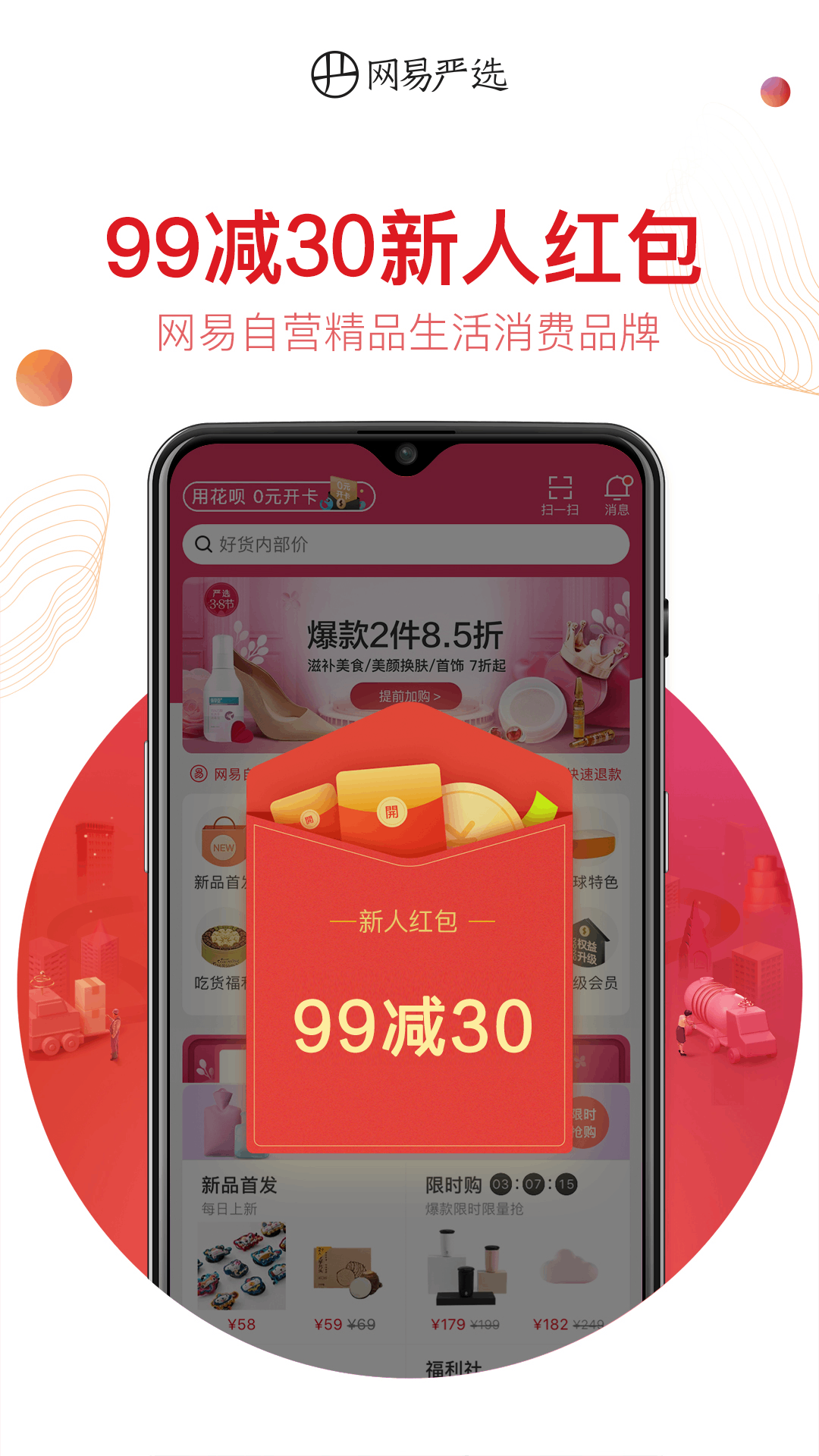 网易严选截图1