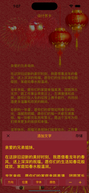 春节贺卡iPhone版截图5