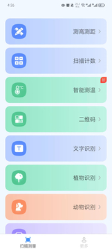 光速扫描仪截图4