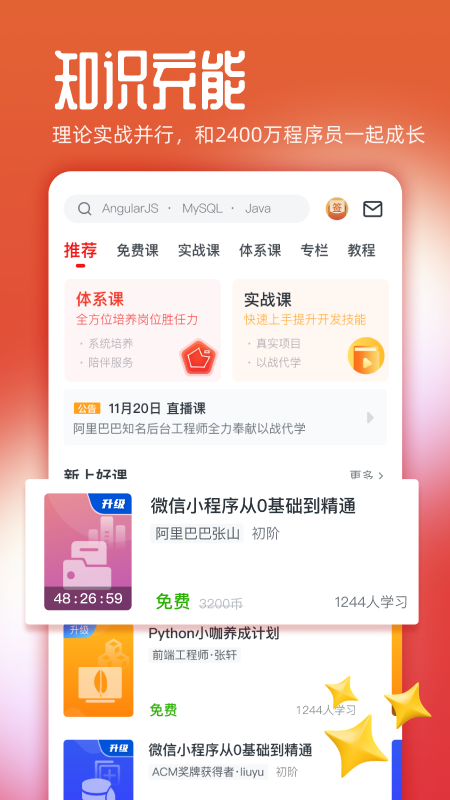 慕课网截图1