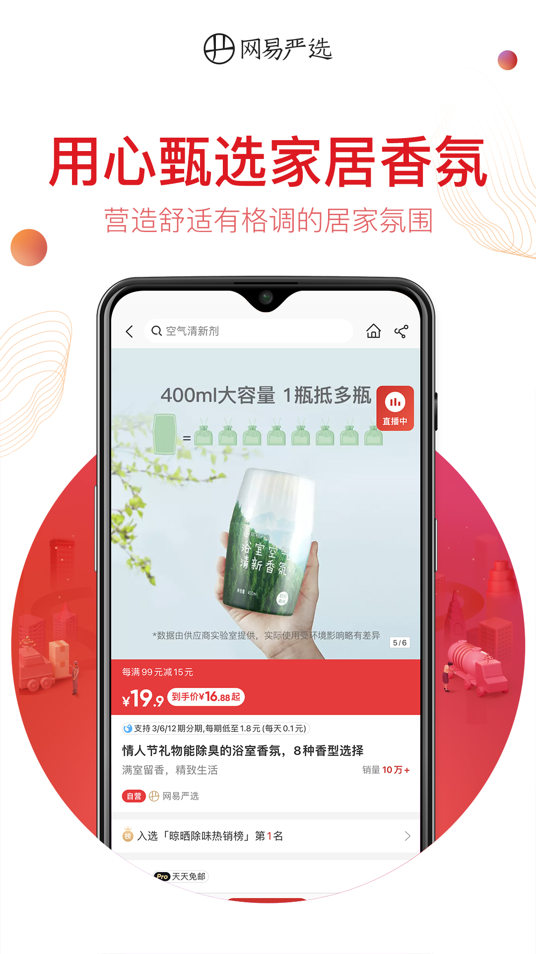 网易严选截图4