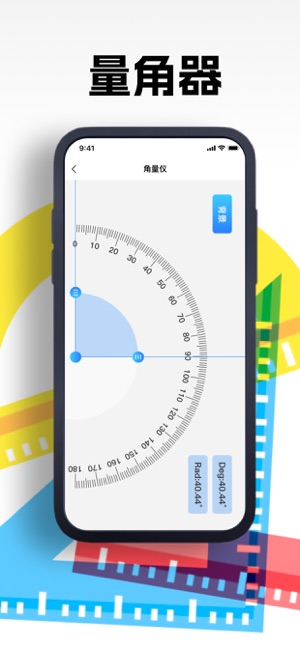 尺子测量iPhone版截图3