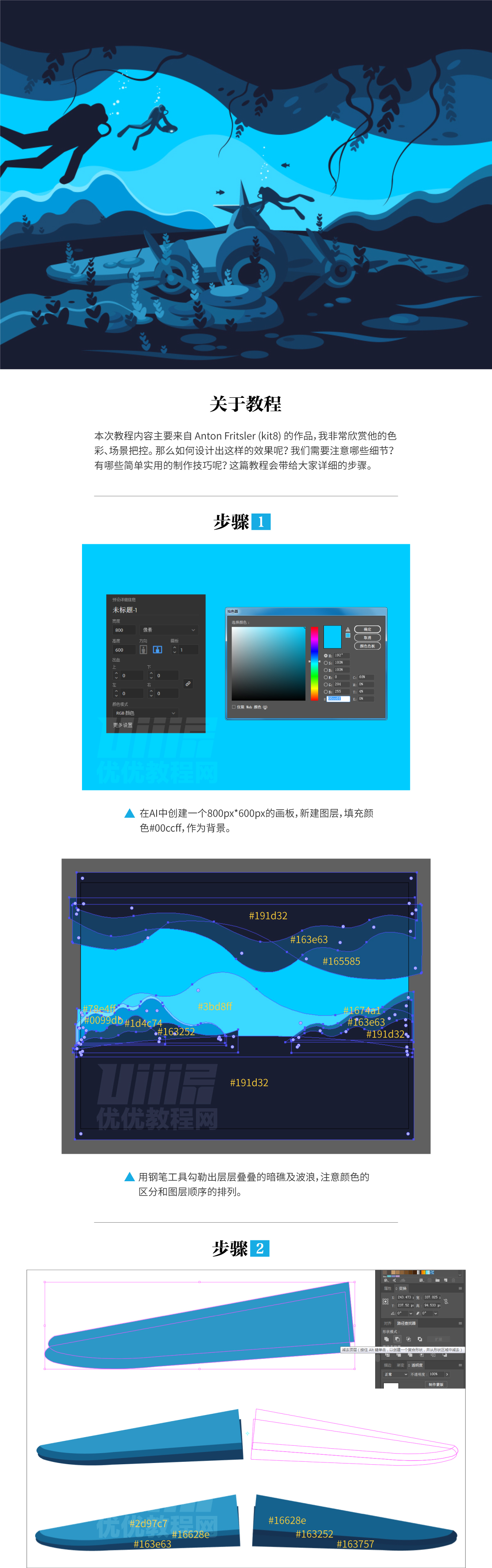 AI+AE教程！教你绘制海底探险插画