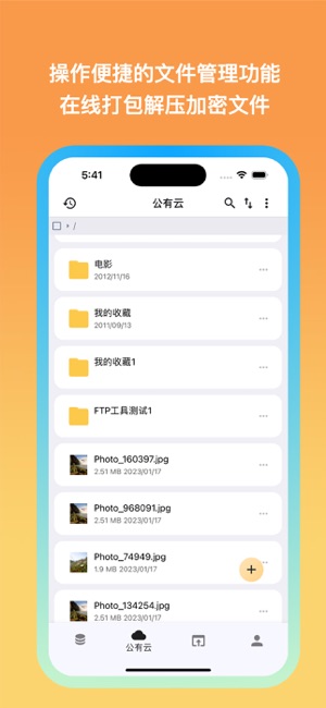 城通网盘iPhone版截图2