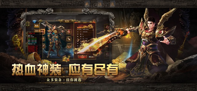 传奇1.76复古版：猛将争霸iPhone版截图4