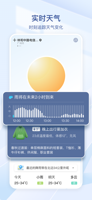 知晓天气iPhone版截图5