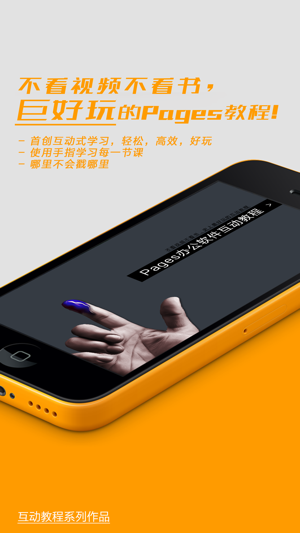 互动教程forPages办公软件iPhone版截图1