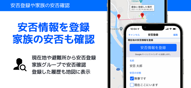 全国避難所ガイドiPhone版截图6