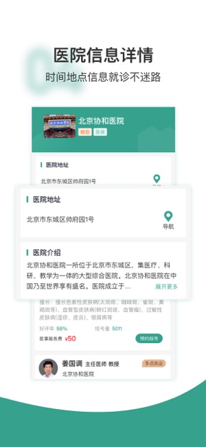 京医挂号通iPhone版截图5
