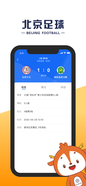 北京足球iPhone版截图3