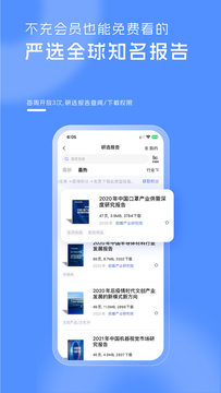 前瞻经济学人截图5