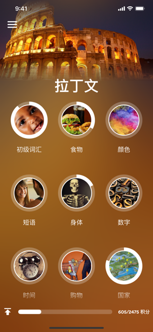 学习拉丁语iPhone版截图1