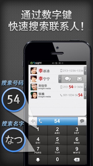 通讯录群组+快速拨号iPhone版截图3
