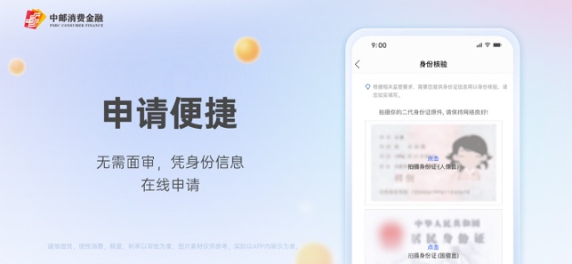 中邮钱包iPhone版截图3