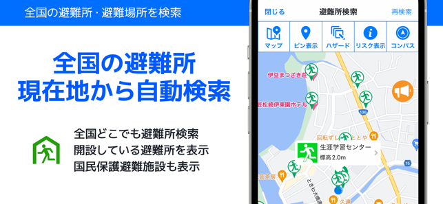 全国避難所ガイドiPhone版截图3