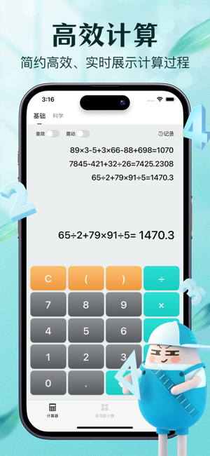 智能计算器iPhone版截图1