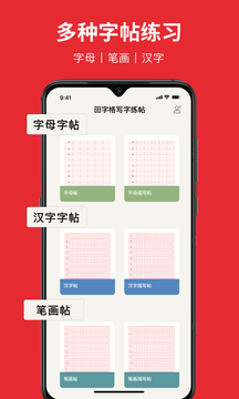 随手练字帖鸿蒙版截图1