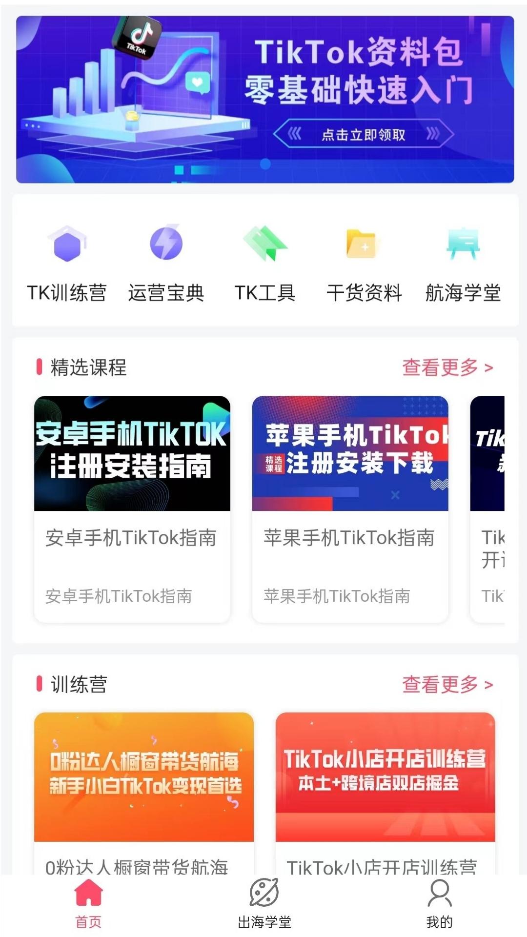 TikTool截图2